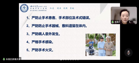 护士长朱薇讲解手术室患者十大安全目标
