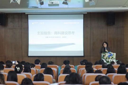 商科分论坛