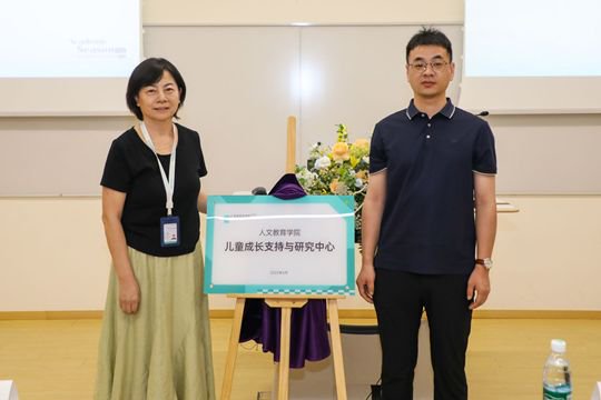 人文教育学院首席专家李文玲教授和深圳沐心田教育集团总经理王威先生共同为中心揭牌