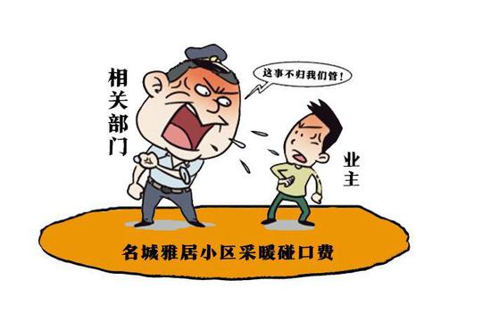 业主制作的维权漫画。