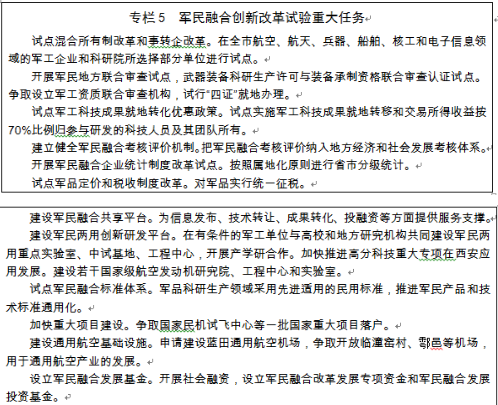 第二节 推进科技资源统筹改革