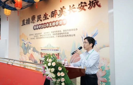 西安市商务局局长张选民致辞