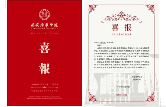 喜报
