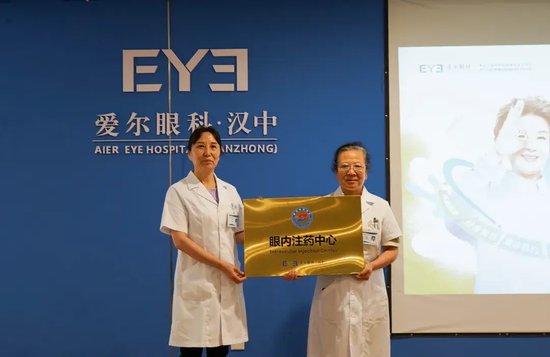 汉中爱尔眼科黄佩琳院长与眼底病科主任田晓燕举行授牌仪式