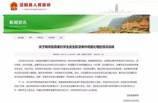 关于网传我县某校学生发生欺凌事件调查处理的情况说明