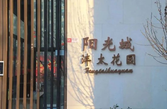 沣太花园二期现场实拍
