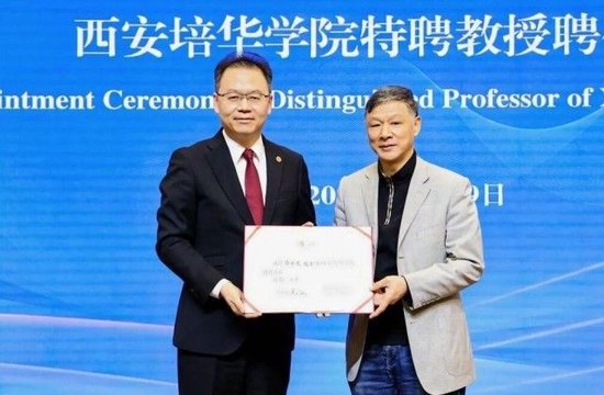 姜波理事长为徐永龙院士颁发学校特聘教授证书