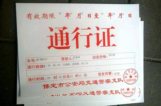 保定交警簽發的臨時通行證。