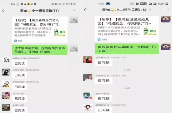  ↑星光幼儿园组织在班级群发放“网络安全，你我同行”宣传美篇，以提高家长的网络安全意识。