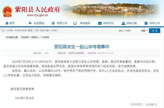  今天中午紫陽縣應急管理局發布官方通報