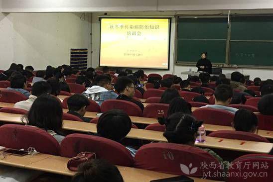 西安医学高等专科学校秋冬季传染病防治培训会