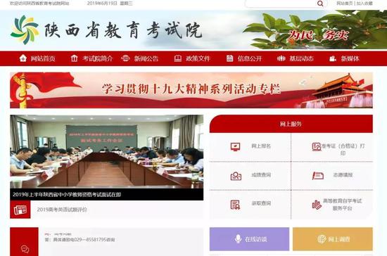 “陕西省教育考试院门户网站”