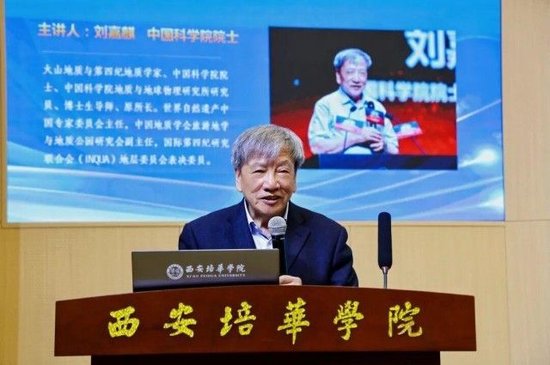 火山地质与第四纪地质学家、中国科学院院士刘嘉麒作主旨演讲