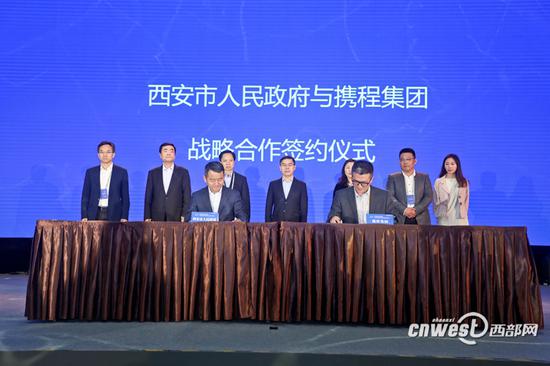 西安市人民政府与携程签署战略合作协议。