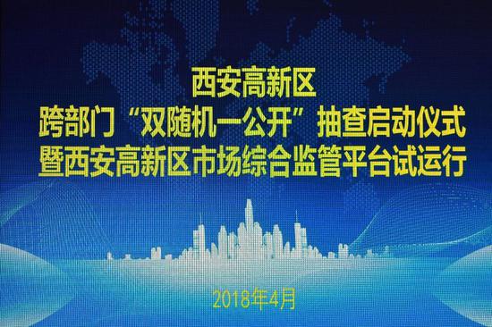 西安市工商局与高新区管委会跨部门抽查暨市场