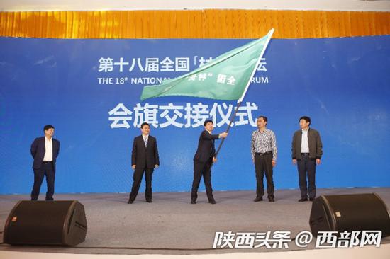 第十八屆全國“村長”論壇閉幕 會旗移交江蘇張家港市永聯(lián)村。