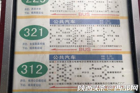 记者走访,321路西三爻等站站牌信息已更正。