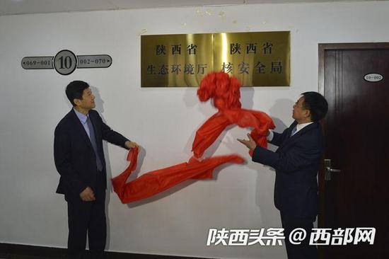 今天（11月14日）上午，陕西省生态环境厅、陕西省核安全局正式挂牌。