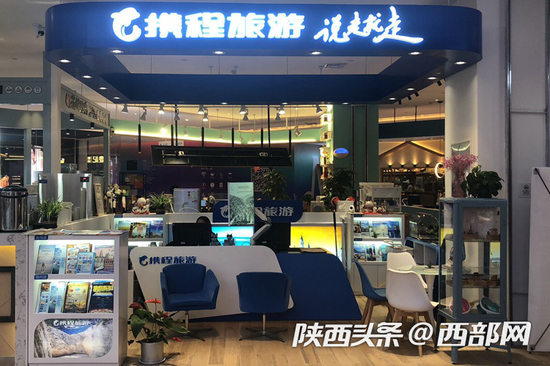 携程旅游吉祥村门店。