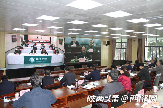 4月28日，陕西省委教育工委、省教育厅召开2020年全省作视频会议。