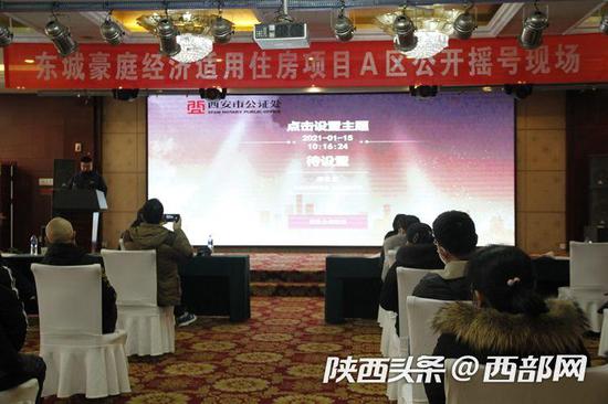 东城豪庭经适房项目A区公开摇号现场。