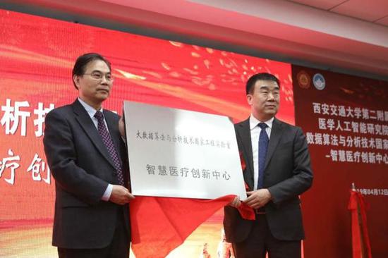 徐宗本院士为西安交大二附院医学人工智能研究院及智慧医疗创新中心揭牌并授牌