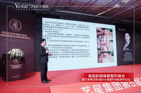(陈天杰主任在鼻修复美学论坛分享案例)
