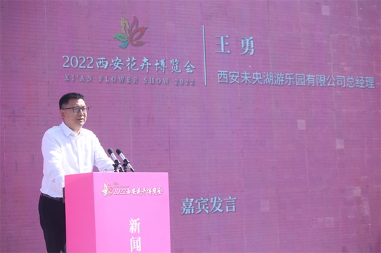 (西安未央湖游乐园有限公司总经理王勇发言)