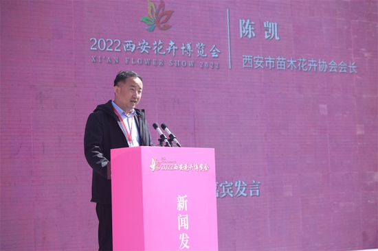 (西安市苗木花卉协会会长陈凯发言)