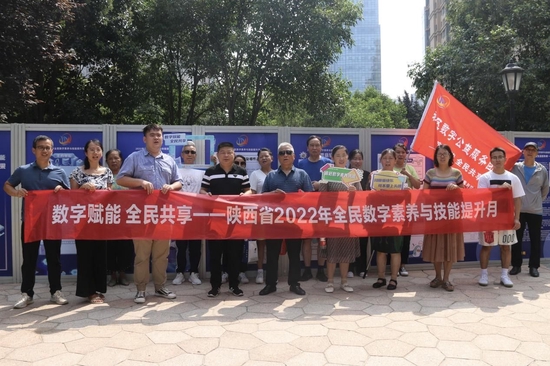 “陕西省2022年全民数字素养与技能提升月”进社区活动走进西安市融侨城社区