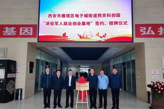 退役军人就业创业基地授牌
