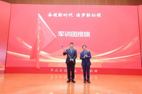 华山论剑西凤酒军训团授旗仪式