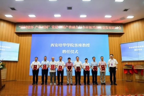 西安培华学院理事长姜波为中国外商投资企业协会副会长兼开发区工作委员会常务副会长张召堂等9位专家颁发客座教授聘书