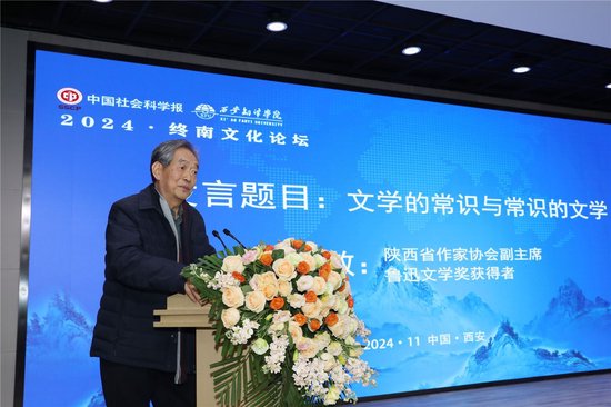 陕西省作协副主席、西安作家协会名誉主席、文联副主席吴克敬作主旨发言
