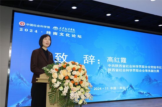 陕西省社会科学界联合会党组书记、常务副主席高红霞致辞