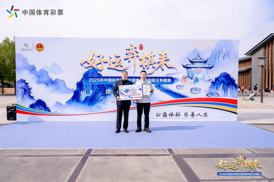 省体彩中心品牌宣传部副部长杜康为亚军宜军军颁奖