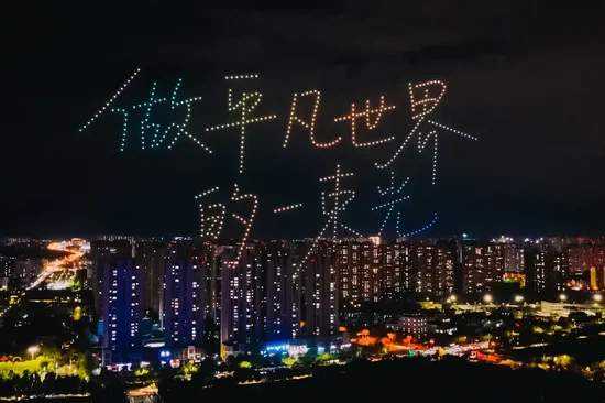 图1 10月17日晚，欧亚30周年校庆晚会上的无人机表演