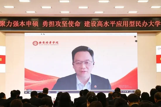 姜波理事长通过线上形式出席会议并讲话