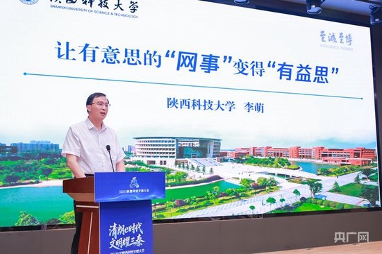 活动现场，陕西科技大学党委宣传部部长李萌作精彩分享