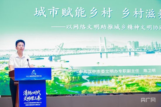 　　汉中市委文明办专职副主任陈卫明以“城市赋能乡村、乡村滋养城市、以网络文明助推城乡精神文明协同发展”为题进行分享