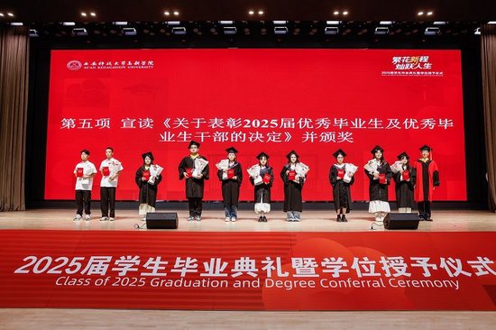 （图四）2025届学生毕业典礼暨学位授予仪式