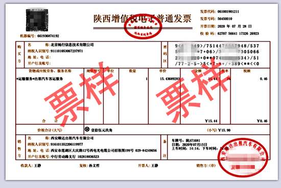 出租车电子发票票样。