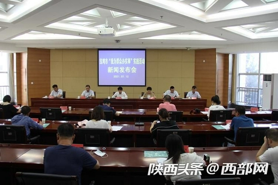 7月12日下午,宝鸡市召开“我为群众办实事”实践活动新闻发布会。