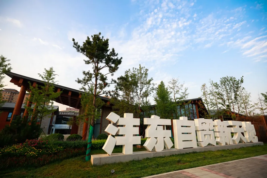沣东自贸新天地
