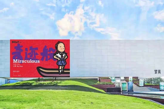 OCAT西安馆正在展出的展览《奇迹般》