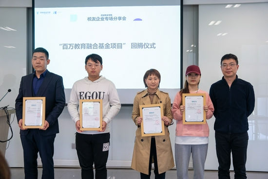 (图五)就业服务与职业发展中心主任 王一冰为四位校友项目代表颁发捐赠证书