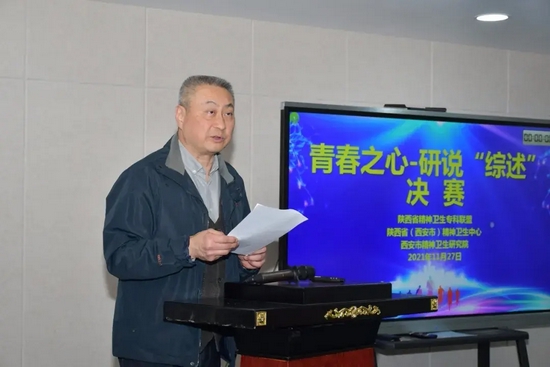 陕西省（西安市）精神卫生中心党委书记张杰致辞