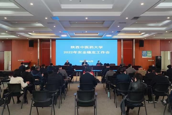 召开2022年安全稳定工作会