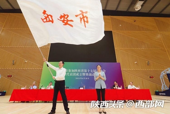 陕西省第十七届运动会体育代表团成立暨赛前动员大会举行