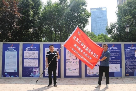 社区数字公益服务团队成立仪式
